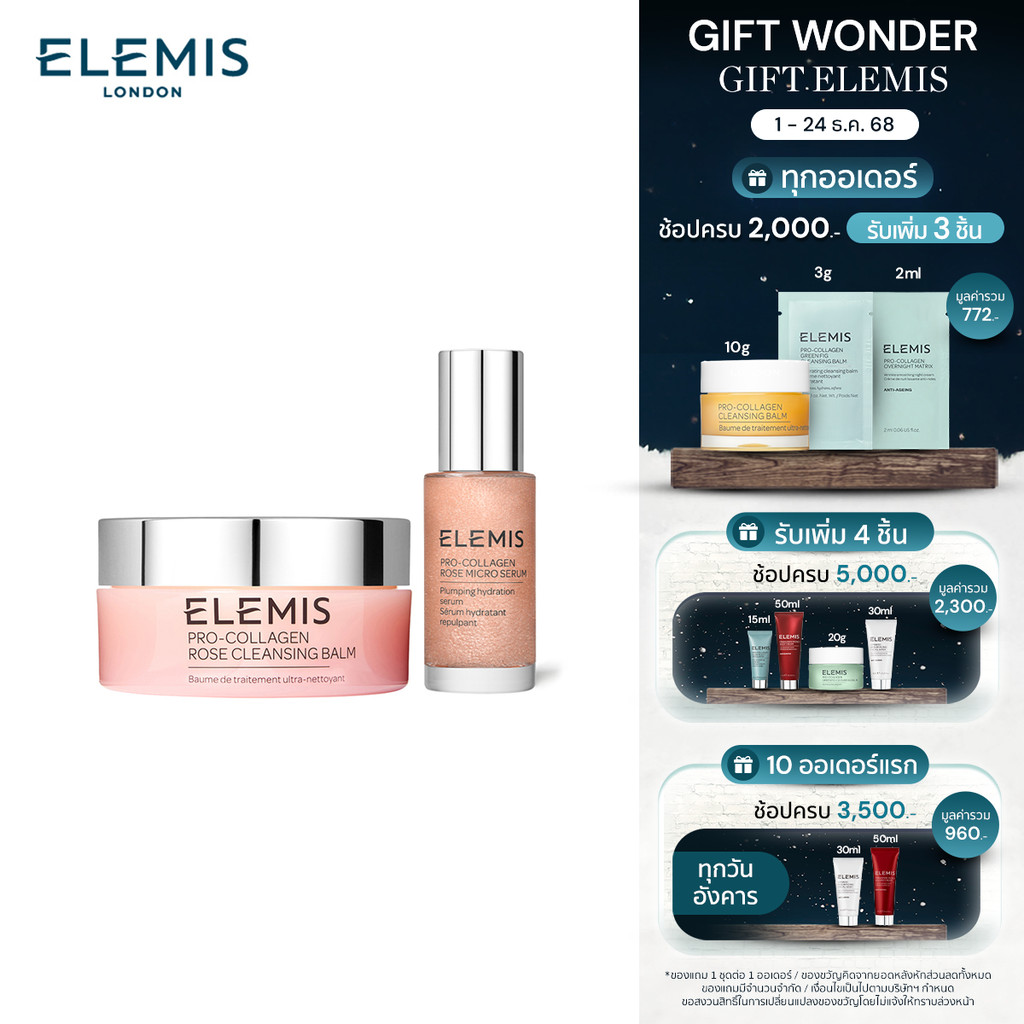 Elemis Pro-Collagen Rose Cleanse & Hydrate Set  เอเลมิส โปร คอลลาเจน โรส คลีน แอนท์ ไฮเดรต เซ็ต