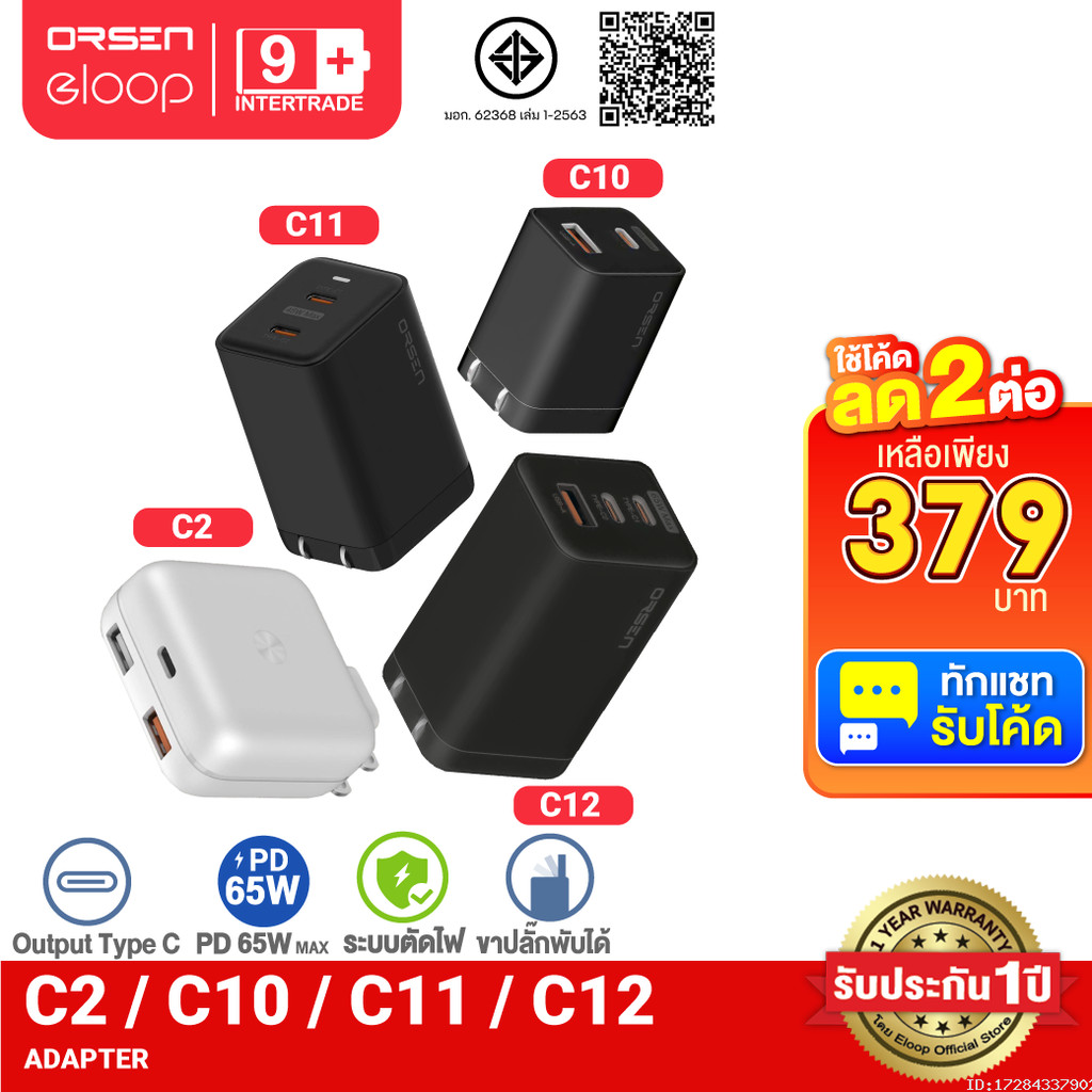 [379บ.โค้ดคุ้ม] Orsen by Eloop C2 / C10 / C11 / C12 GaN หัวชาร์จเร็ว PD สูงสุด 65W Orsen Apapter USB Type C