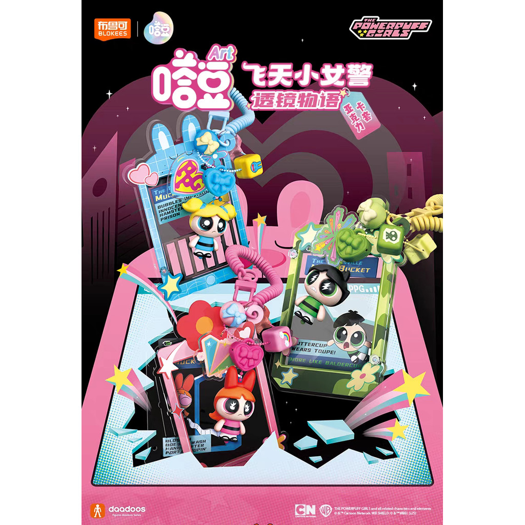 Blokees Powerpuff Girls Tadou Art Lens Story Series อินเทรนด์เล่นขาตั้งน่ารักตกแต่งจี้ของเล่นของขวัญ ราคา ถูกที่สุด ดีลบีเคเค