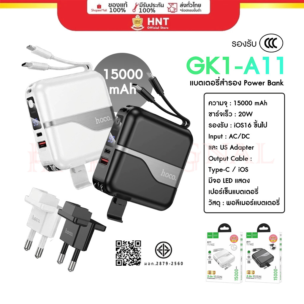 HOCO GK1-A11 คือ พาวเวอร์แบงค์ (แบตสำรอง) ความจุ 15000 mAh ที่รองรับการชาร์จเร็ว PD 20W และ QC 3.0