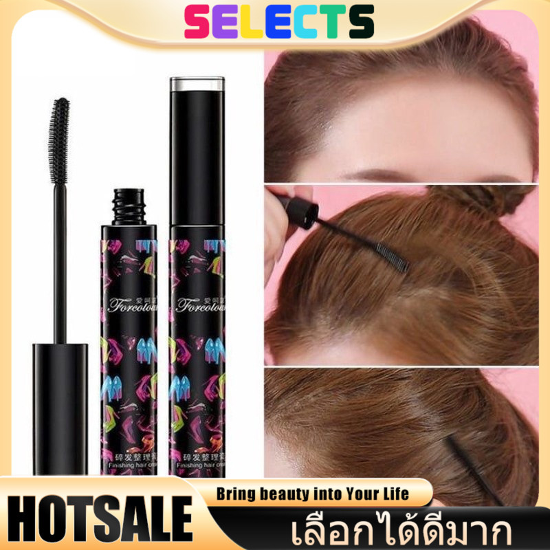 SELECTS มาสคาร่าเก็บผมให้เรียบร้อย พกพาสะดวก สำหรับไรผมและผมพันกัน ตัวช่วยจัดแต่งทรงผม ให้สนิทเรียบเนียนไม่ฟู