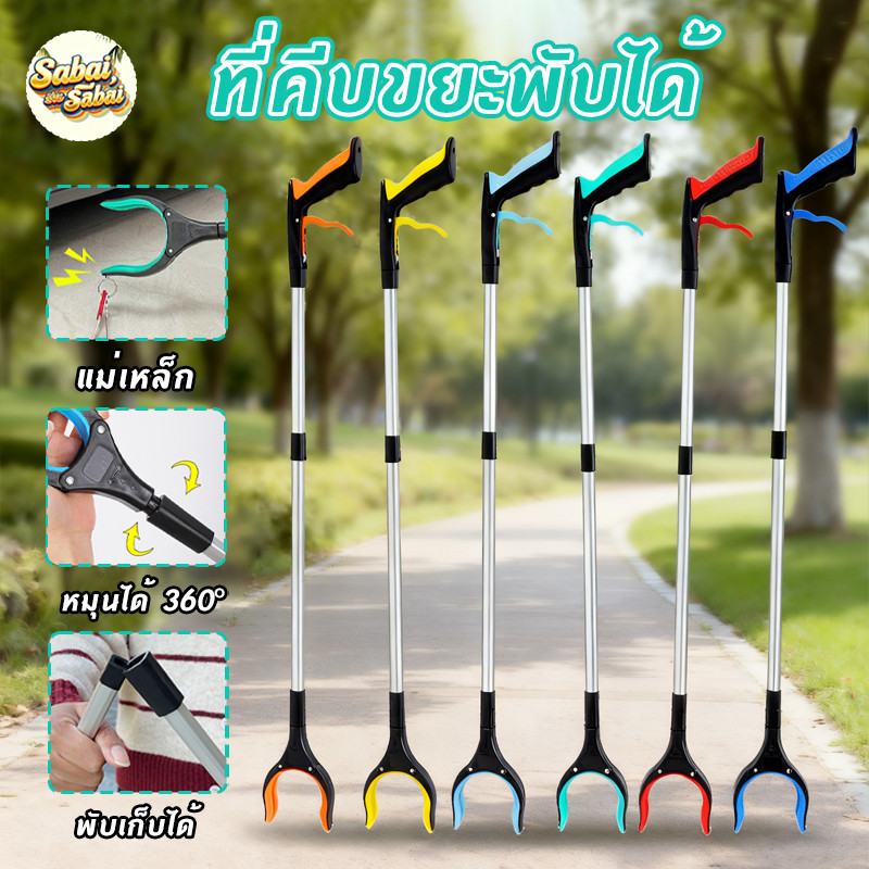 ที่คีบขยะยาว ที่หนีบขยะแบบพับได้ ด้ามจับยาวพับได้ ไม้หนีบของอเนกประสงค์ ม้หนีบขยะ ไม่จำเป็นต้องก้มลง