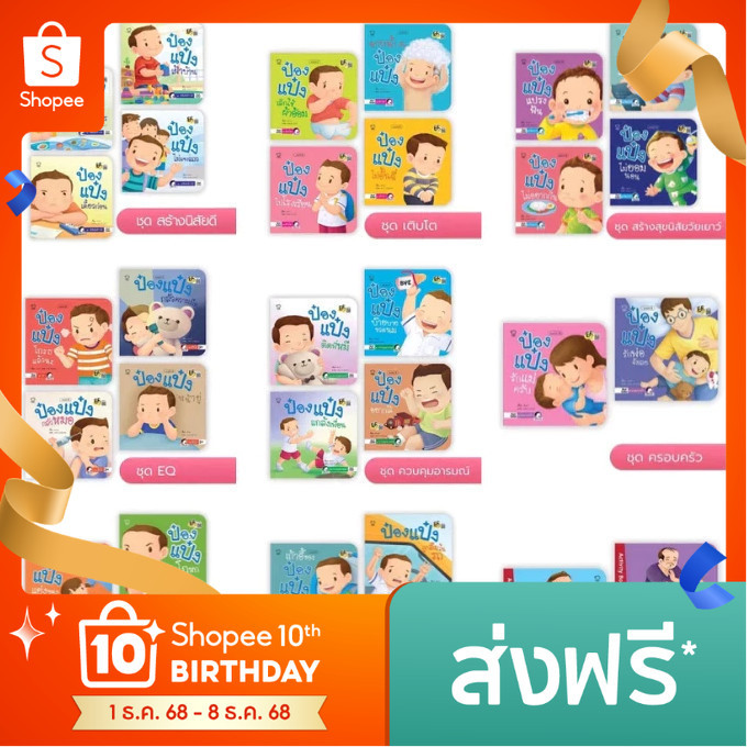 หนังสือ นิทานป๋องแป๋ง ยกชุด