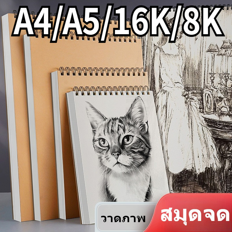 ขดลวด A 4 ศิลปะงานเขียนแบบเร่งด่วน 8 K ปกแข็งสมุดวาดภาพแข็ง