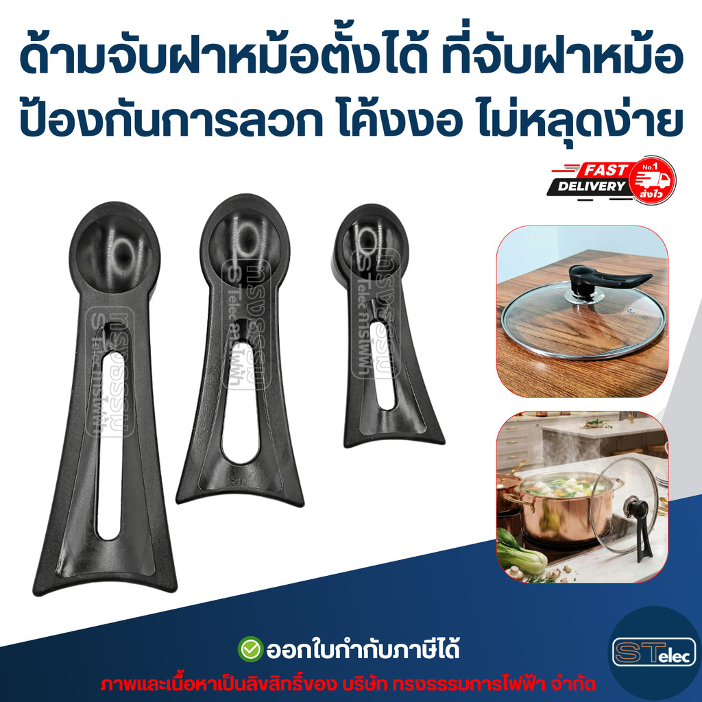 ด้ามจับฝาหม้อตั้งได้ ที่จับฝาหม้อ ป้องกันการลวก โค้งงอ ไม่หลุดง่าย อุปกรณ์ในครัว ราคา ถูกที่สุด ดีลบีเคเค