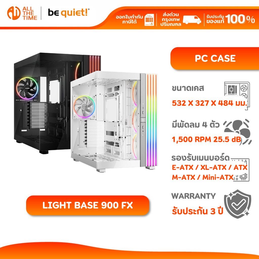 Be Quiet! LIGHT BASE 900FX Black/White | เคสคอมพิวเตอร์ขนาดใหญ่ Full Tower น้ำหนัก 17 กิโลกรัม