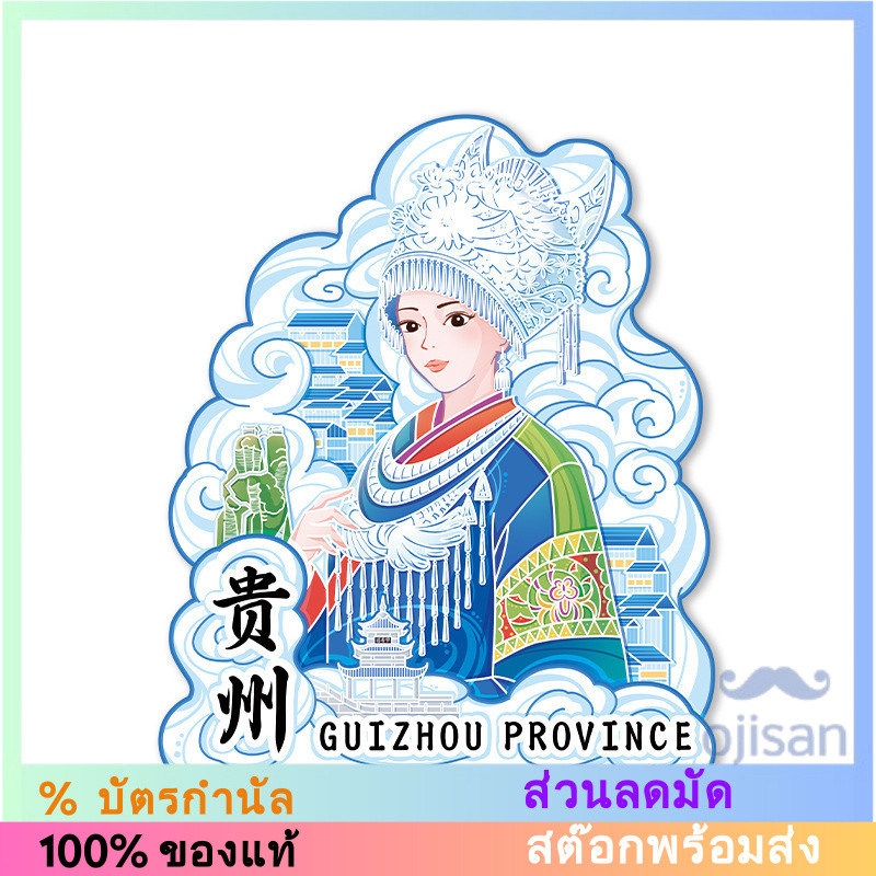 [MAGNET] แม่เหล็กติดตู้เย็นมณฑลกุ้ยโจว ประเทศจีน