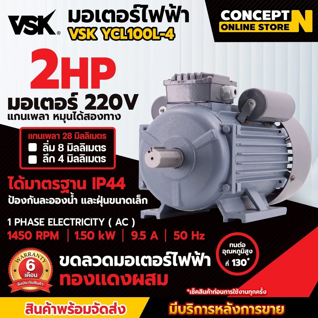 VSK 0.5/1/1.5/2/3/5 HP แกนเพลา 28 มม มอเตอร์ไฟฟ้า 2HP (1500W) แรงดัน 220V กำลังงานสูง ทนงานหนักต่อเนื่อง เหมาะกับปั๊มน้