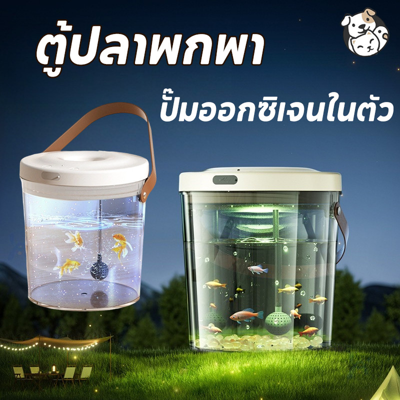 FOR_PET ตู้ปลาพกพา  พลาสติกใส ปลอดภัย ของเล่นเสริมพัฒนาการ พร้อมปั๊มออกซิเจน PC