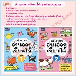 【Brighty.shop Mall】อ่านออก เขียนได้ ระดับอนุบาล หนังสือหัดอ่าน [TP]