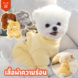 ชุดแมว ชุดหมาเล็ก ผ้าฟลีซ ผ้ากํามะหยี่ขนนิ่ม ให้ความอบอุ่น แ…