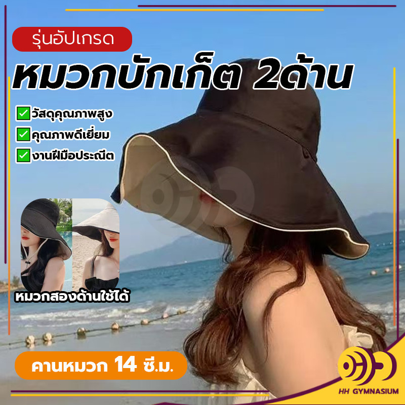 หมวกบักเก็ตทูโทน หมวกปีกกว้าง ป้องกันUV กันแดด น้ำหนักเบาสวมใส่สบาย มีสายคล้องคาง สามารถใส่ได้ทั้งสองด้าน