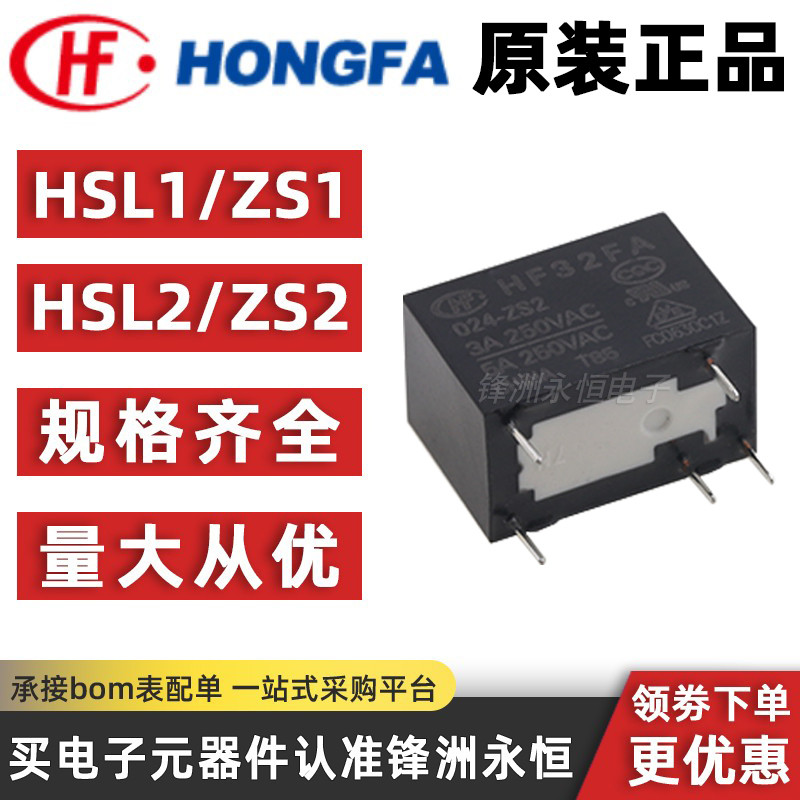 JZC HF32FA-005 012 024-HSL1 HSL2 ZS1 ZS2 3A 5A รีเลย์เครื่องกําเนิดไฟฟ้ามาโครของแท้