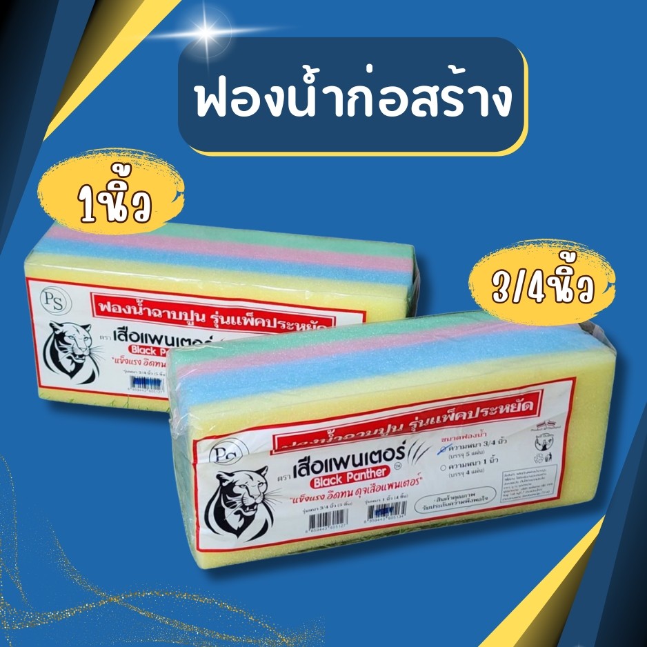 ฟองน้ำ ฟองน้ำฉาบปูน ฟองน้ำอเนกประสงค์  แพ็ค4,5ชิ้น ฟองน้ำขนาดกลาง ฟองน้ำแพ็ค4,5ชิ้น ราคาสุดคุ้ม
