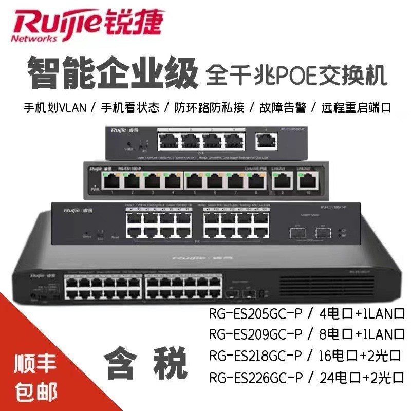 Ruijie (Ruijie) RG-ES209GC-P9 พอร์ต POE Switch 1 พอร์ตการเชื่อมต่อด้านบน Gigabit แลกเปลี่ยนความเร็วส