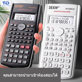 เครื่องคิดเลขวิทยาศาสตร์ เครื่องคิดเลขดิจิทัล เครื่องคิดเลขฟ…
