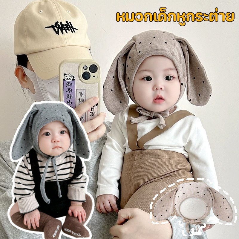 หมวกเด็กหูกระต่าย ผ้าฝ้ายใส่สบาย รูปร่างน่ารัก ปกป้องหู ปรับขนาดได้ รักษาความอบอุ่น หมวกเด็ก