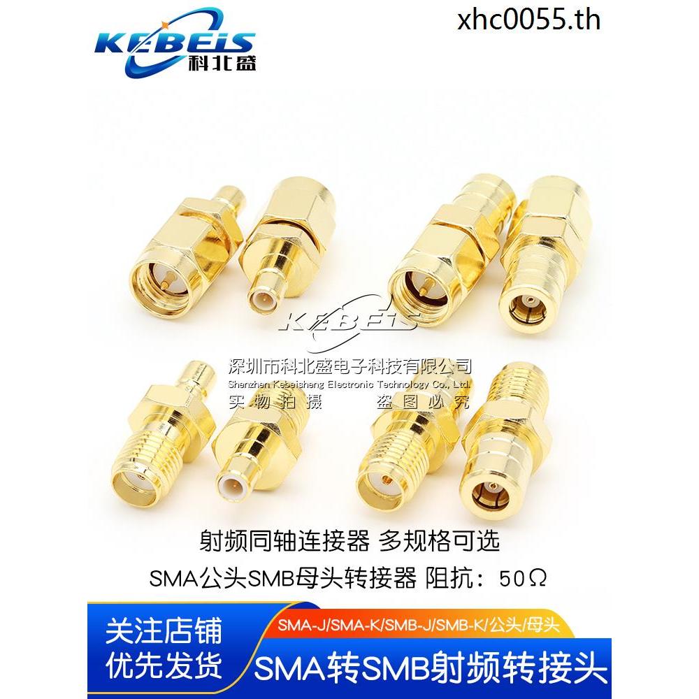 อะแดปเตอร์ SMA เป็น SMB RF SMB ถึง SMA-JJ/KK/JK SMA ขั้วต่อชายหญิง SMB