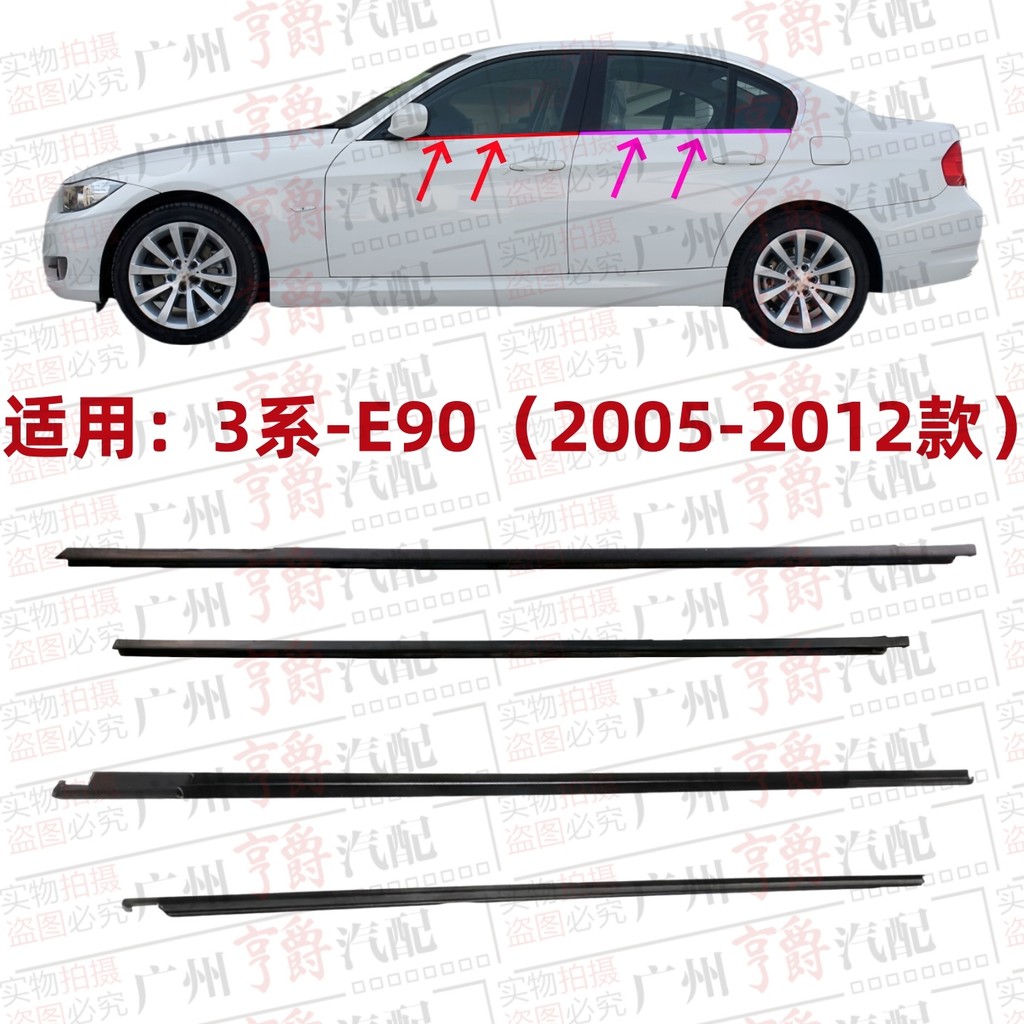 [Shopee Special Selection] เหมาะสําหรับ BMW 3 Series E90 กระจกหน้าต่าง 318 แถบดันด้านนอก 320 ด้านหน้