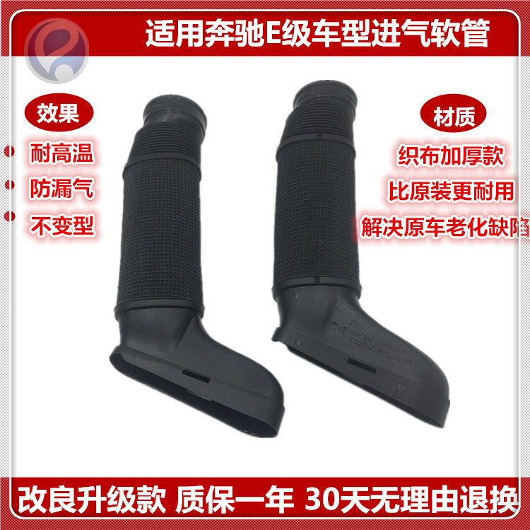 มาใหม่ Benz Air Inlet ท่อ E300 Air Inlet ท่อ E300 Air ท่อ E300E350E400C300 Air Inlet ท่อ Air ท่อ FRK
