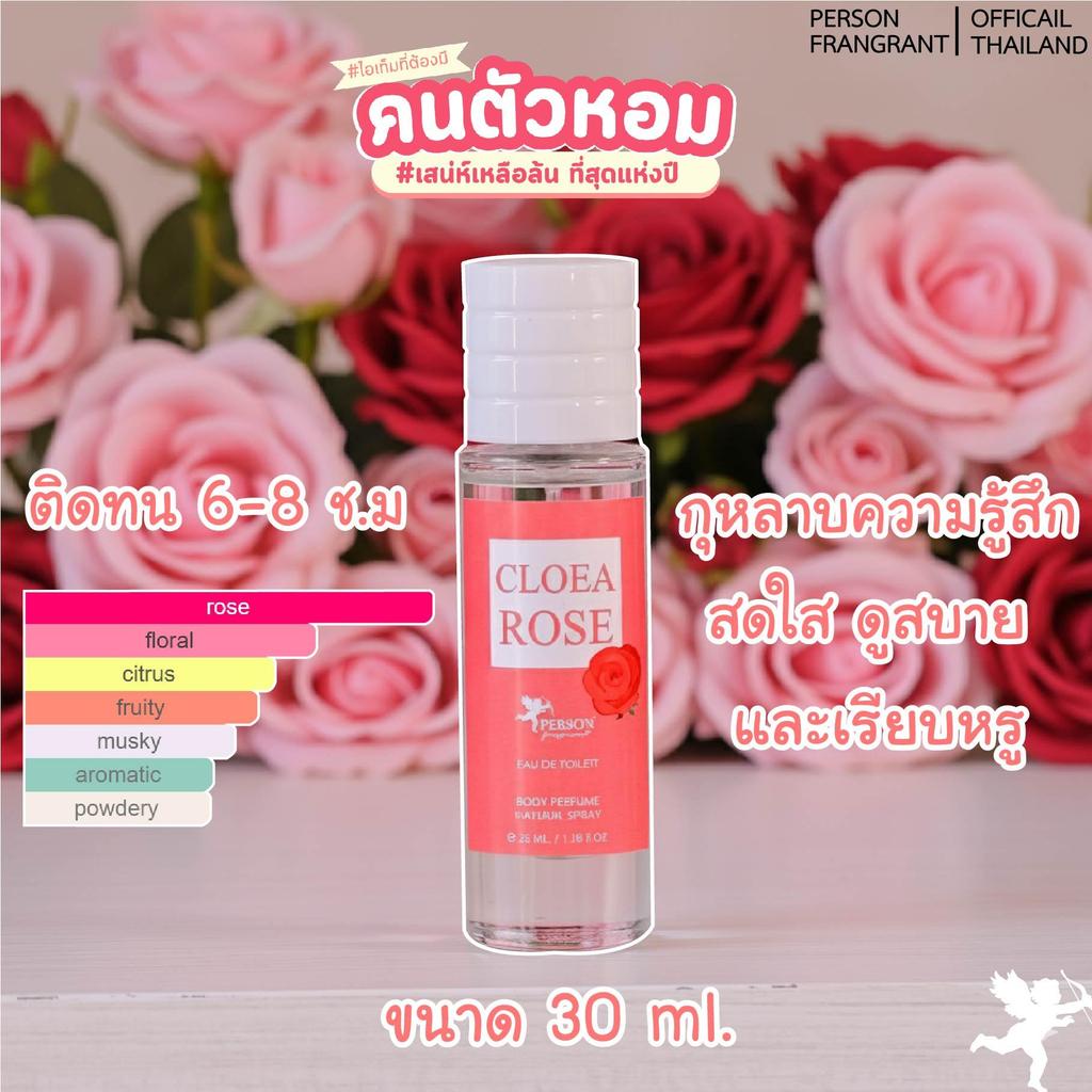 CLOEA ROSE น้ำหอม กุหลาบ สดชื่น หรูหรา Person Fragrant  ขนาด 30 มล.