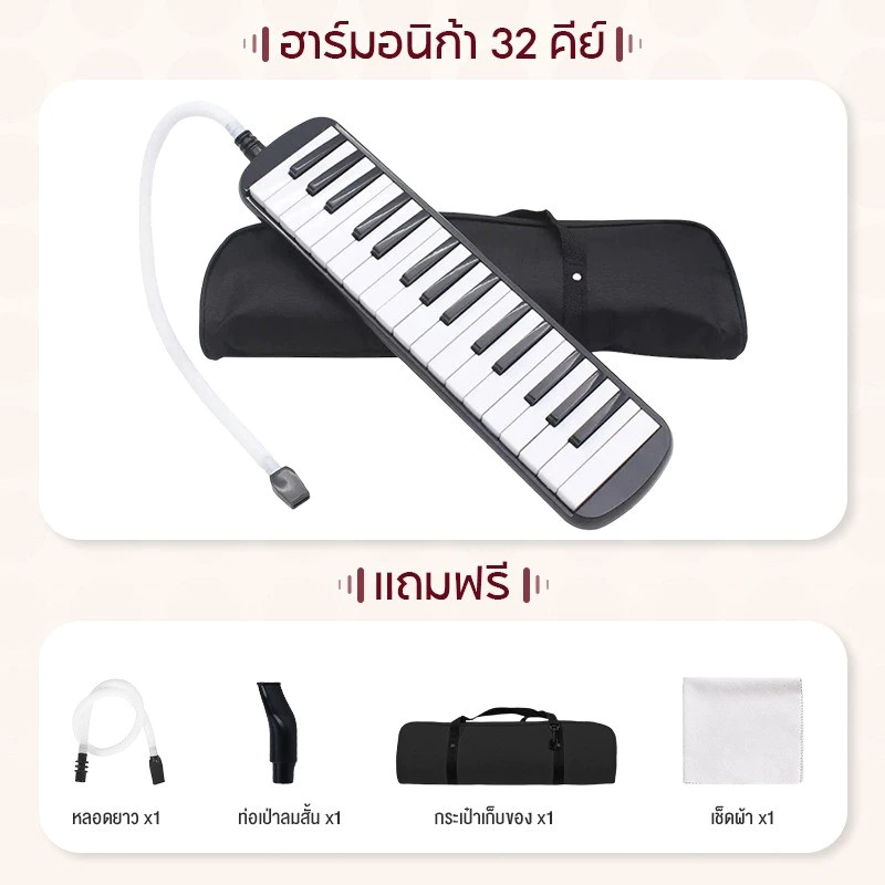 เมโลเดี้ยน 32 คีย์ Melodian พร้อมอุปกรณ์ครบชุด เมโลเดียน 32Key เปียโน