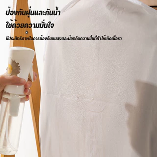 3 แถม 3 ถุงคลุมเสื้อผ้า ถุงคลุมเสื้อผ้ากันฝุ่น ผ้าคลุมราวกันฝุ่น วัสดุ PEVA
