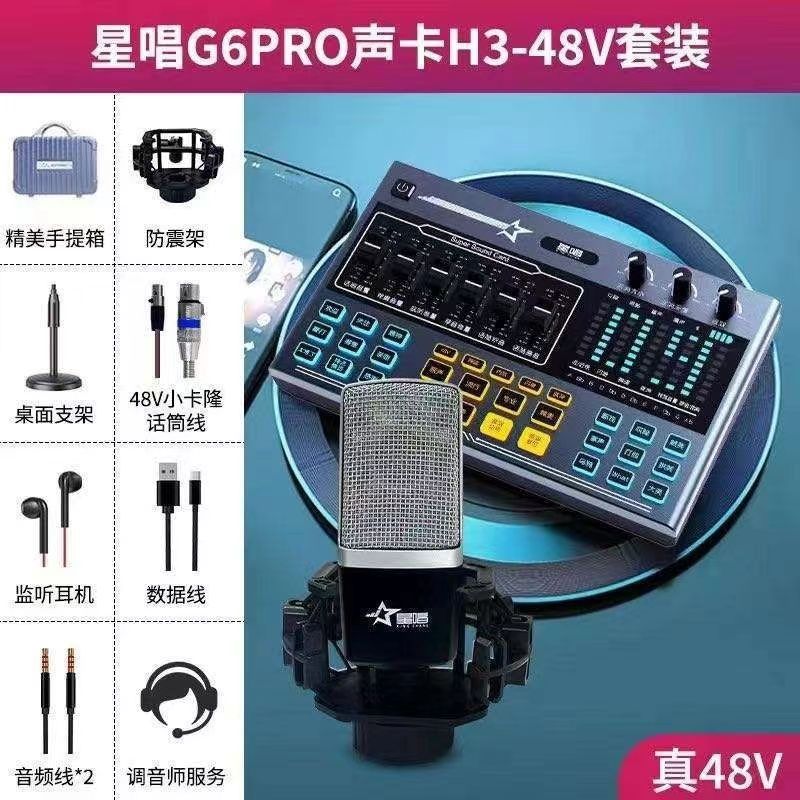การ์ดเสียง Star Sing G6PRO + H3-48V ไมโครโฟน Live Set อุปกรณ์การ์ดเสียงครบชุด