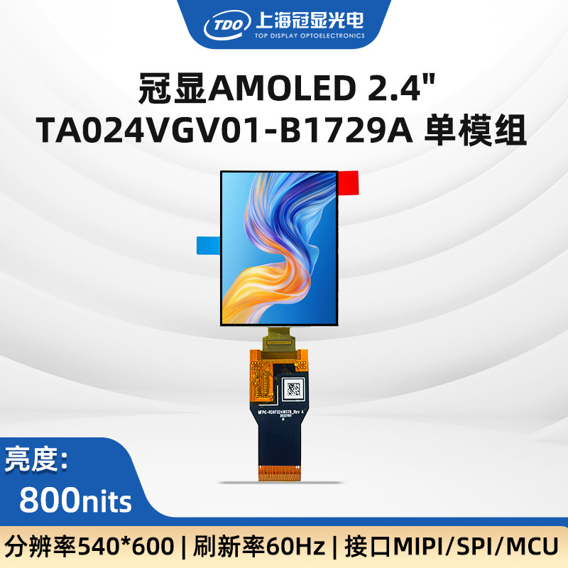 TDO แนะนํา 8 ซม. AMOLED Display Refresh Rate 60Hz800 ความสว่าง/540 * 600MIPI Interface