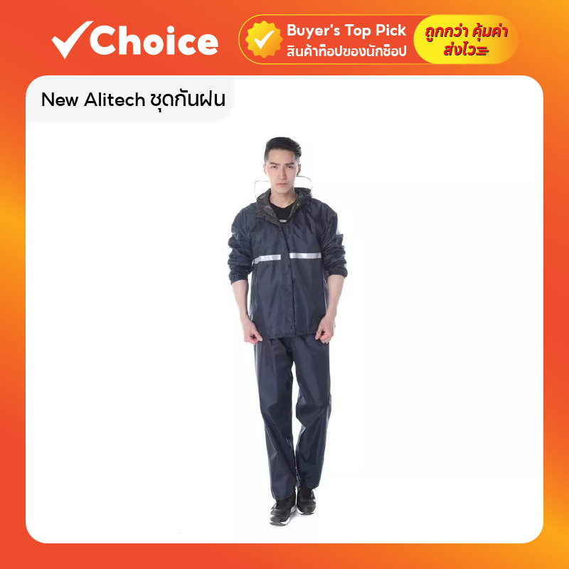 ชุดกันฝน 🏍️ Waterproof Rain Suit Alitech รุ่นบาง | ทนทาน พกพาง่าย คลุมทั้งตัว