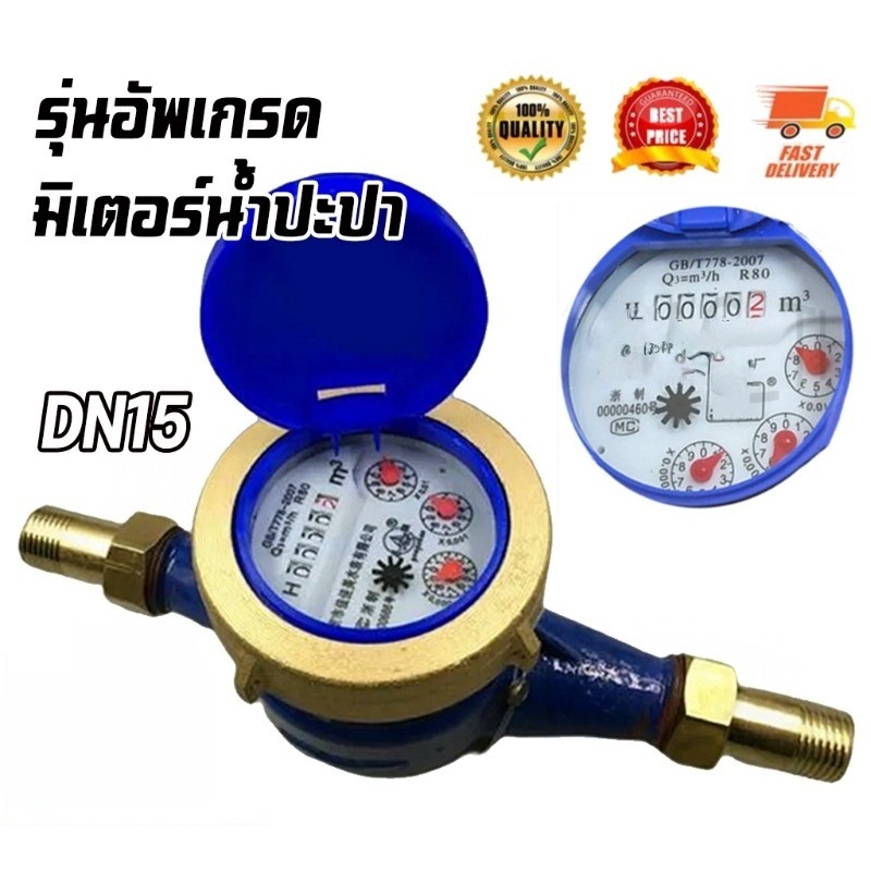 TH Tools มาตรน้ำปะปา ทองแดงแท้ ขนาด DN15 1/2 นิ้ว สำหรับบ้านและอาคาร ทนทาน กันสนิม