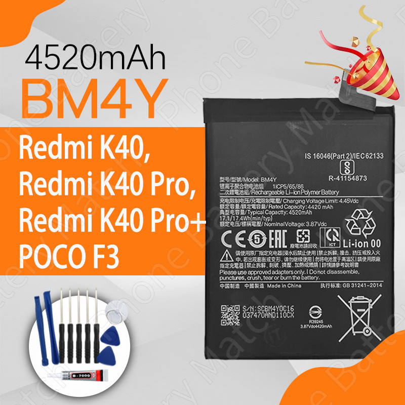 แบตเตอรี่โทรศัพท์มือถือ Xiaomi POCO F3/Redmi K40/K40 pro BM4Y 4520mAh งาน พร้อมเครื่องมือ ประกัน1ปี แบตสำรอง แถมชุดไขควง