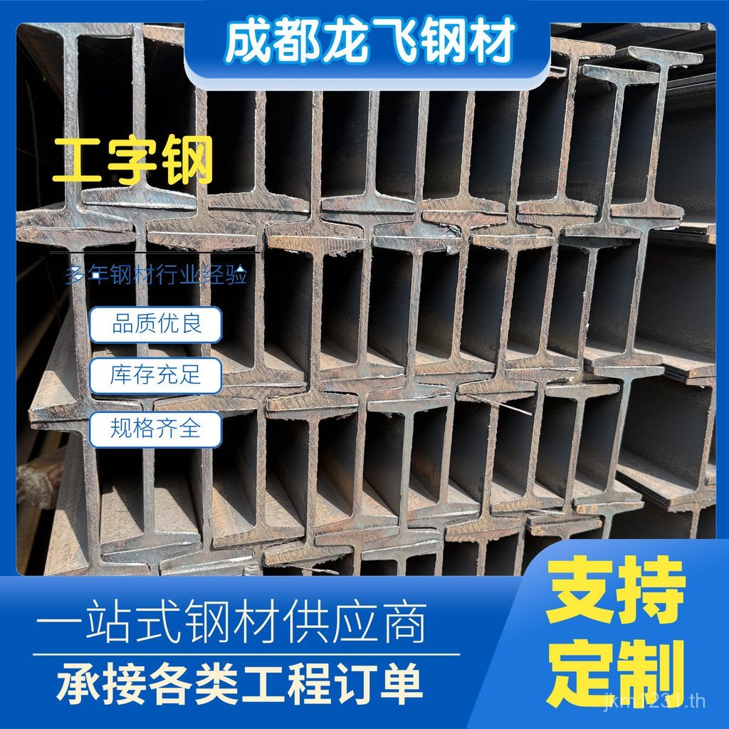 เหล็กรูปตัว I มาตรฐานแห่งชาติ Q235B ข้อมูลจําเพาะที่สมบูรณ์สังกะสีขายส่งเหล็กโครงสร้างคานรูปตัว I พร
