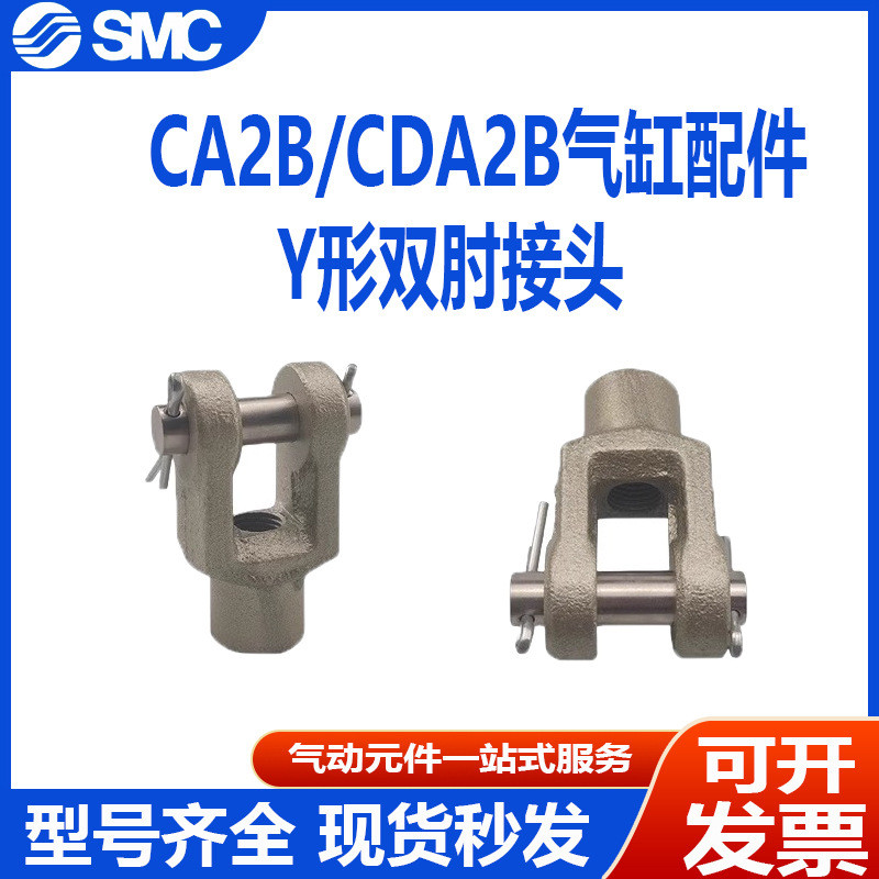 SMC กระบอก CA2B/CDA2B การเชื่อมต่อการติดตั้งอุปกรณ์เสริมข้อศอกคู่ Y-Shaped Joint Y-4D Y-5D Y-8D Y-10