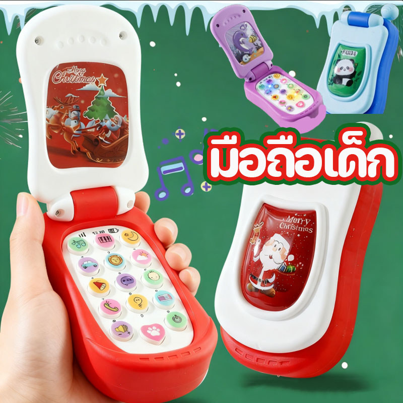มือถือเด็ก ของเล่นโทรศัพท์ โทรศัพท์ที่ส่งเสียงได้  มีเสียงมีไฟ ลายการ์ตูน ของเล่นเด็กเล็ก