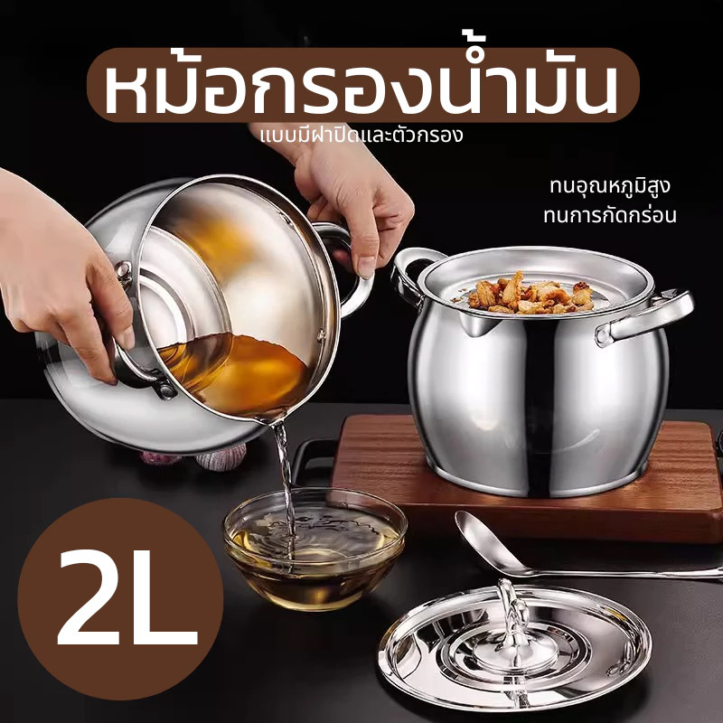 กระปุกเก็บน้ำมันหมูสแตนเลสเกรดอาหาร 304 หม้อกรองน้ํามัน ถังกรอง Lard ความจุขนาดใหญ่ ภาชนะเก็บสแตนเลส 1.5/2L