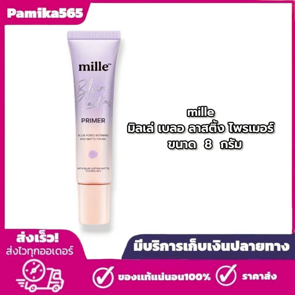 Mille Blur Lasting Primer มิลเล่ เบลอ ลาสติ้ง ไพรเมอร์ 8g.
