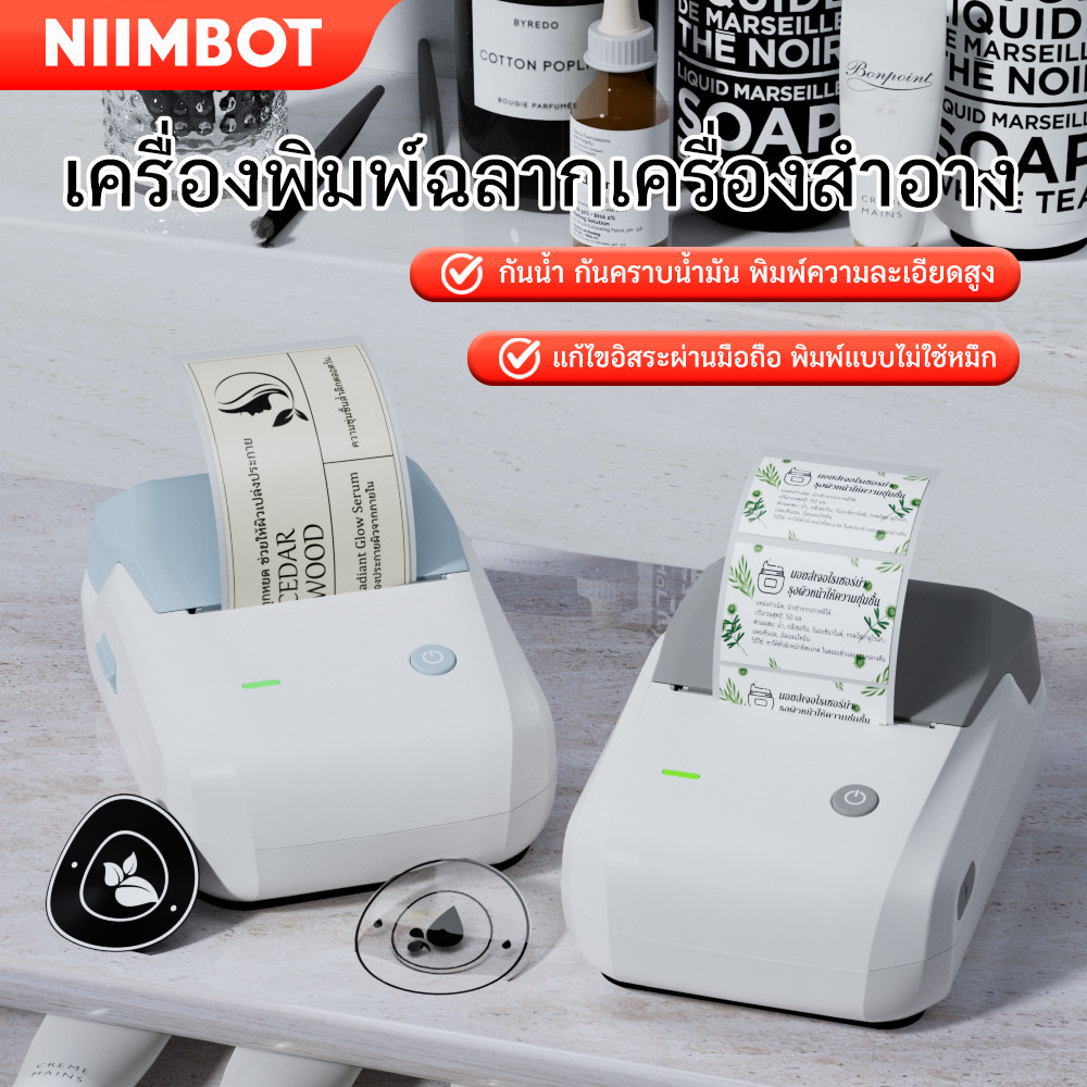 【ของยอดนิยมในหมู่บล็อกเกอร์】NIIMBOT B1 เครื่องพิมพ์ฉลาก สำหรับสตูดิโอความงาม,ทำฉลากสไตล์คุณเอง,ของขวัญวันเกิดให้ผู้หญิง