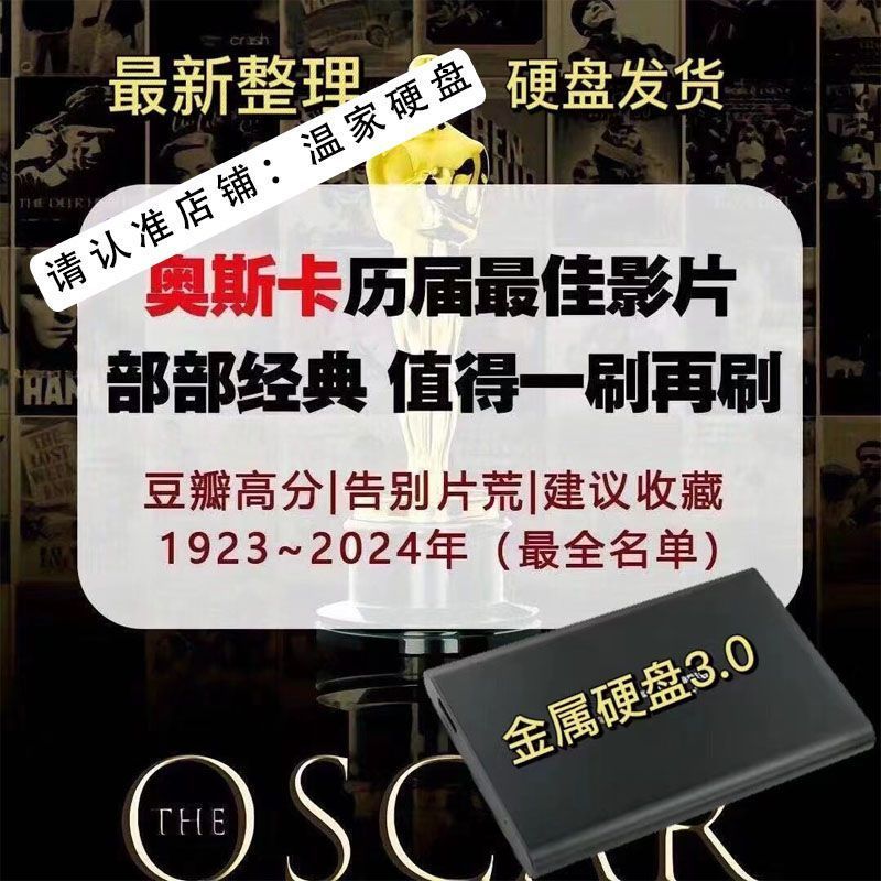 96th Oscar Movie Hard Drive Collection 323 High-Definition Classic Award-Winning Video Hard Drive ฟร