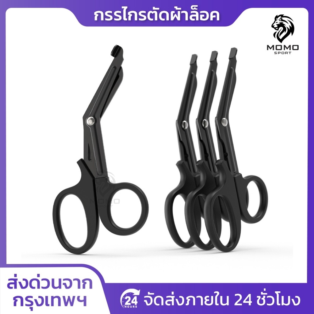 [ส่งจากไทย] กรรไกรตัดผ้าล็อค นักฟุตบอล ความยาว15cm กรรไกรตัดเทปล็อค ใช้สำหรับตัดผ้าล็อค ทำจากสแตนเลส