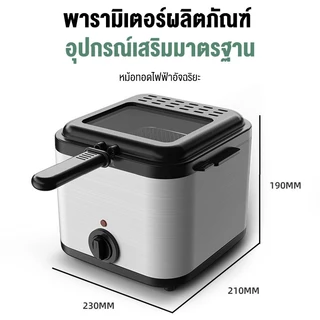 LENODI หม้อทอด 2.5ล เฟรนช์ฟรายส์ ไก่ทอด หม้อทอดไฟฟ้า ความจุขนาดใหญ่ เตาไฟฟ้า Electric deep fryer รุ่น SY-25
