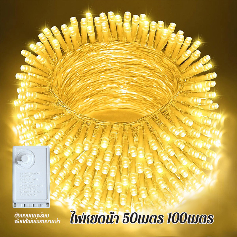 ไฟLEDหยดน้ำกระพริบ100เมตร800ดวงตกแต่งสวนปรับระดับกระพริบไดพร้อมปลั๊กเสียบไฟบและตัวควบคุมไฟLEDประดับตกแตงเปลี่ยนได้8โหมด