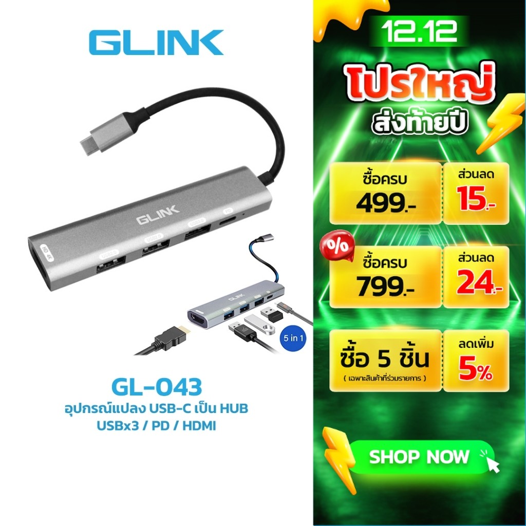 GLINK GL043 TYPE-C 5 in 1 USBx3+PD+HDTV รับประกัน 1 ปี