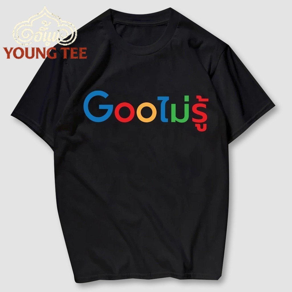 (จัดส่ง 24 ชั่วโมงกรุงเทพ) Gooไม่รู้ SHIRT เสื้อผ้าพิมพ์ลายสไตล์เรียบง่าย เสื้อยืด แฟชั่นผ้านุ่มใส่สบาย เยาวชน 100cotton