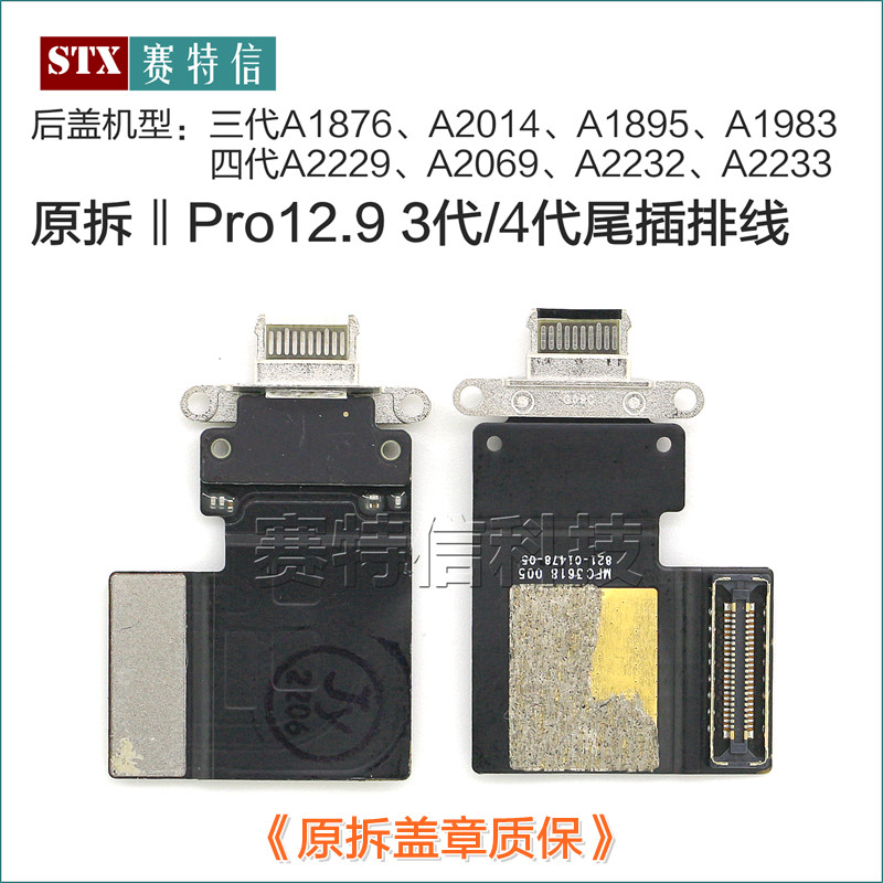 เหมาะสําหรับ iPad Pro12.9 สายเคเบิลปลั๊กหางรุ่นที่ 4 A2229 A2069, A2232 A2333 แถวชาร์จ