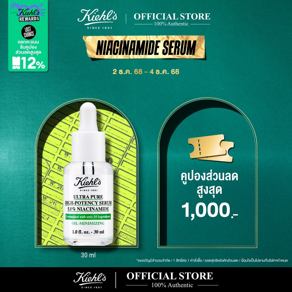 KIEHL'S ULTRA PURE HIGH-POTENCY 5.0% NIACINAMIDE SERUM 30ML เซรั่มสูตรเข้มข้น ช่วยลดความมันส่วนเกินและสิวดูลดลง