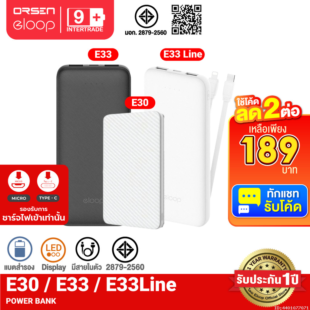 [189บ.โค้ดคุ้ม] Orsen by Eloop E30 / E33 / E33 Line แบตสำรอง 5000 10000mAh Powerbank มีสายชาร์จในตัว พาวเวอร์แบงค์