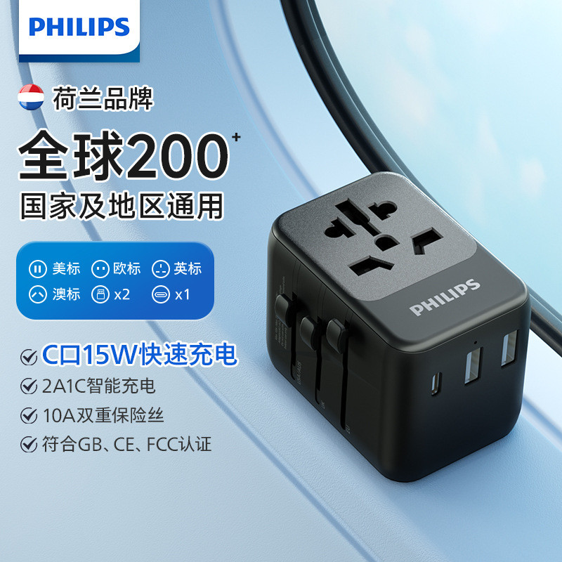 Philips Global Travel ปลั๊กแปลง Abroad มาตรฐานอังกฤษมาตรฐานยุโรปมาตรฐานอเมริกัน Universal พร้อมปลั๊ก