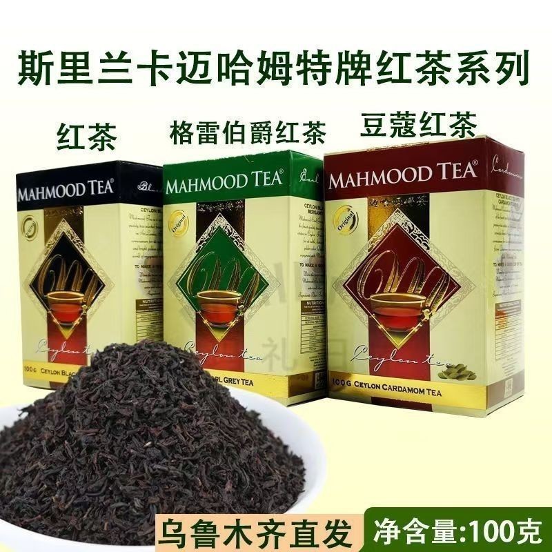 ศรีลังกา นําเข้า MAHMOOD Cardamom Earl Grey Ceylon Black Tea Bulk Tea