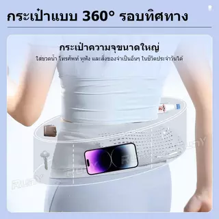 กระเป๋าคาดเอว สำหรับพกพา วิ่งออกกำลังกาย จุของได้มาก ขนาดกระทัดรัด กระชับ เคลื่อนไหวคล่องตัว กลางแจ้ง Sport กีฬา Workout
